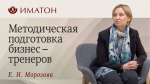 Методическая подготовка бизнес–тренеров. День открытых дверей