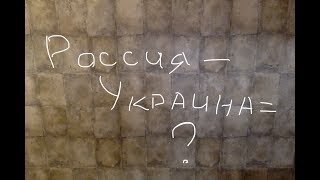 (Ютуб 2019г.) Трудный разговор с украинцами// 2 видео из блока