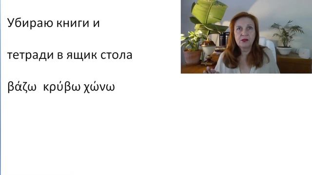 Глагол, которого нет в греческом языке / Уроки греческого языка