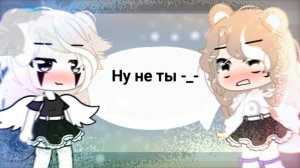 Учимся хамить красиво_(1/?)_гача