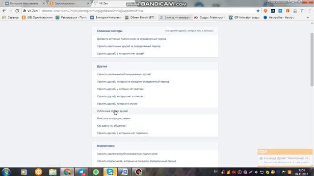 Как почистить профиль VK??? смотреть онлайн