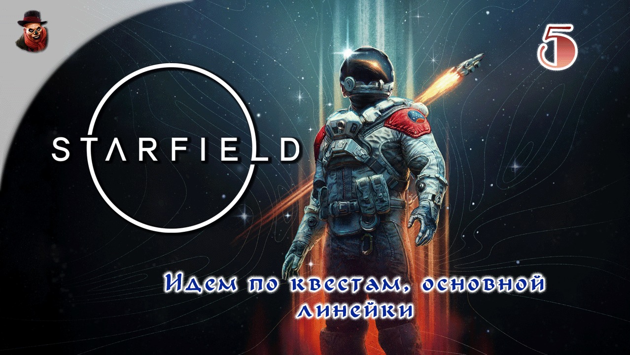 Starfield #5 ► Идем по квестам, основной линейки