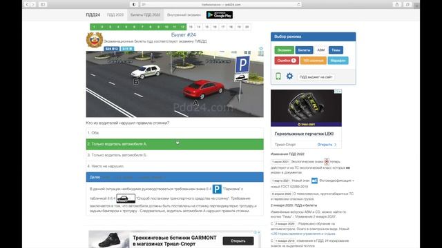 Прохождение билетов ПДД 2022 #24 смотреть онлайн
