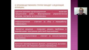Лекция №7 Личность как субъект управления