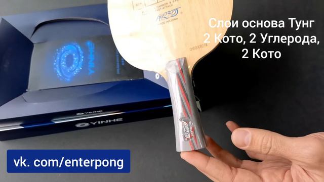 Основание YINHE 970