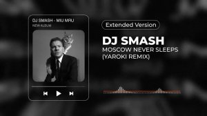 DJ SMASH – MOSCOW NEVER SLEEPS (YAROKI REMIX) (Extended Version)