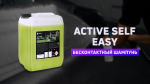 Активная пена для моек самообслуживания "Active Self Easy"