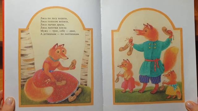 Читаем детские потешки и ладушки. Книга для малышей