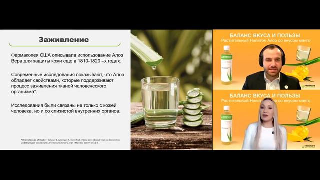 АЛОЭ МАНГО 🥭 Herbalife Nutrition