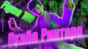 Обзор на аниме фигурку Figma 196 Окабе Ринтаро