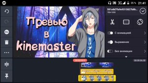 МОЖНО ЛИ В KINEMASTER СДЕЛАТЬ ПРЕВЬЮ??