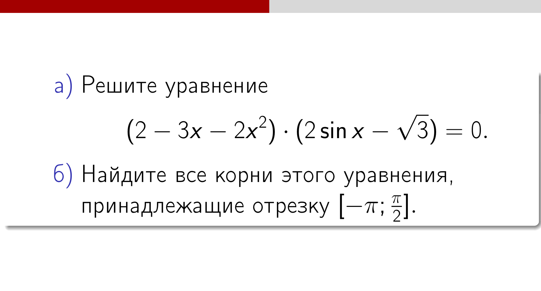Ege sdamgia ru problem id. Уравнения смешанного типа. Уравнение смешанного типа ЕГЭ. Уравнение смешанного типа ЕГЭ С решением. Уравнения ЕГЭ.