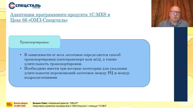 Оперативное управление производством в «ОМЗ-Спецсталь» с помощью 1С:MES