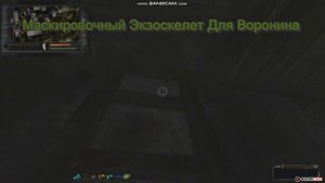 Маскировочный Экзоскелет Для Воронина . Народная Солянка 2016 OGSR Engine