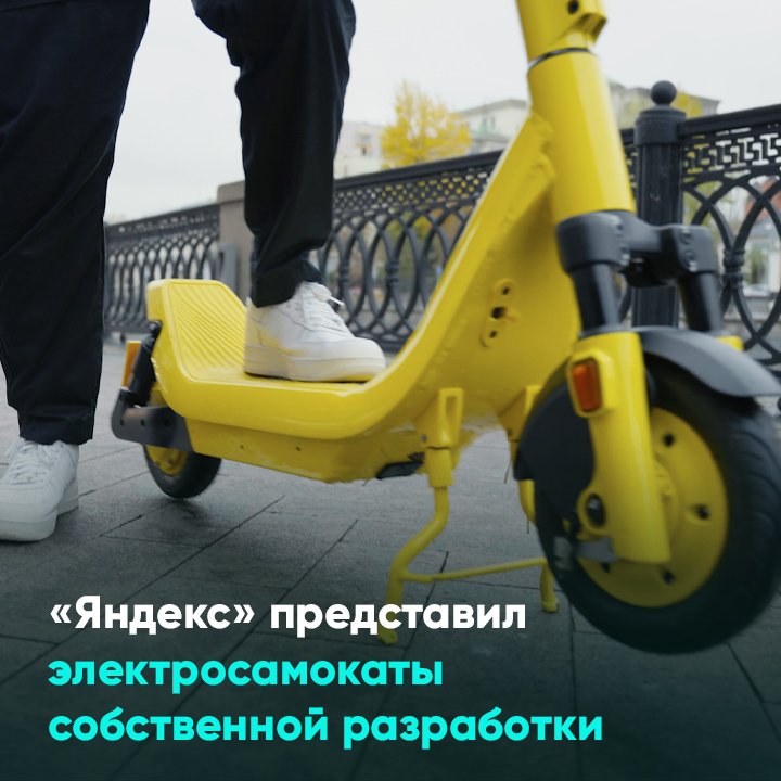 «Яндекс» представил электросамокаты собственной разработки