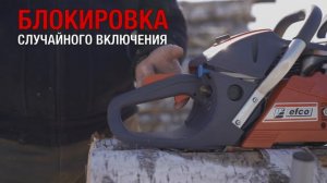 Бензопила EFCO MTH 510 - характеристики, преимущества, комплектация