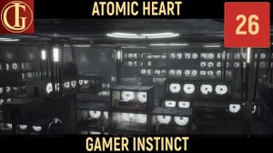ПРОХОЖДЕНИЕ ATOMIC HEART - ЧАСТЬ 26 - КОЛЛЕКТИВ