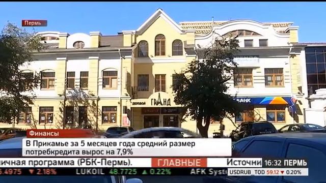 НОВОСТИ ПРИКАМЬЯ 30.06.2017 16-30 смотреть онлайн