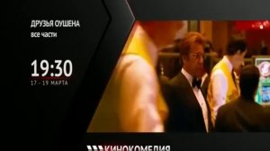 Родное кино - фрагмент анонсов (17.03.2021).