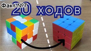 Интересные факты о кубике Рубика