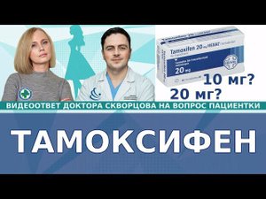 Тамоксифен - принимать 20 мг или по 10 мг два раза?