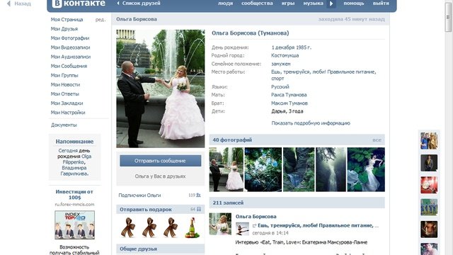 Публикация ВКонтакте, чтобы в ней была активная ссылка на пользователя