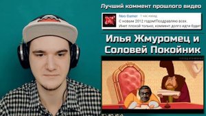RYTP ИЛЬЯ МУРОМЕЦ И СОЛОВЕЙ РАЗБОЙНИК - (Илья Жмуромец и Соловей Покойник) | РЕАКЦИЯ