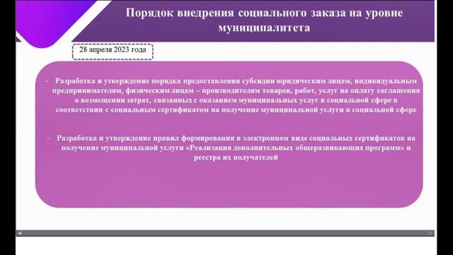 07. Начало внедрения механизмов СЗ в ДО детей в муниципалитетах Забайкальского края [11.04.2023]