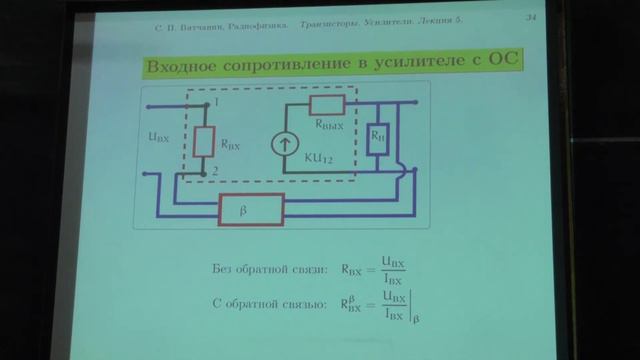 Радиофизика. Профессор Вятчанин Сергей Петрович (Лекция 8)