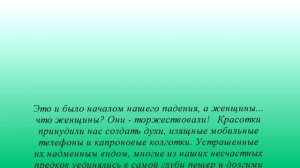 Боже,благослови женщину !