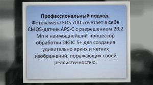 Обзор. Зеркальный фотоаппарат Canon EOS 70D kit 18-135 STM (