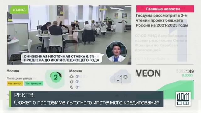 Дайджест новостей ДОМ.РФ 22.11.2020 — 28.11.2020.
