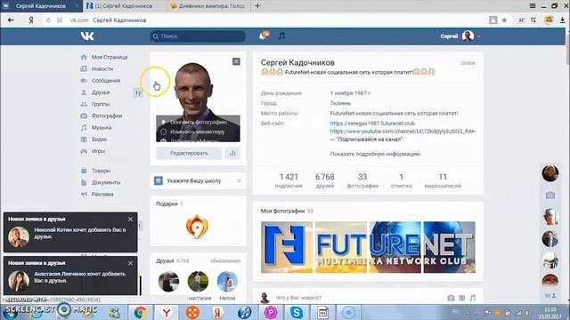 Как добавить много друзей вконтакте! смотреть онлайн