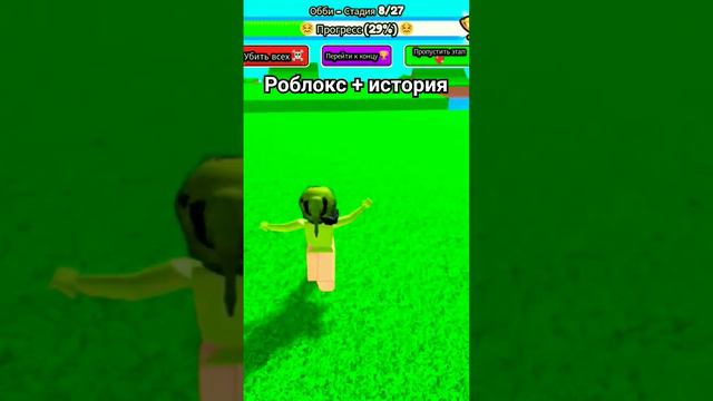 #roblox #роблоксеры #история #слова #р_е_к_о_м_е_н_д_а_ц_и_и_ #роблокс #еда #animatio