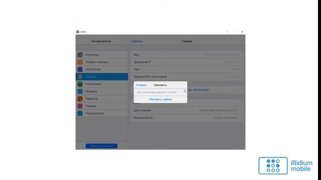 Как обновить KNX Home server до последней версии?