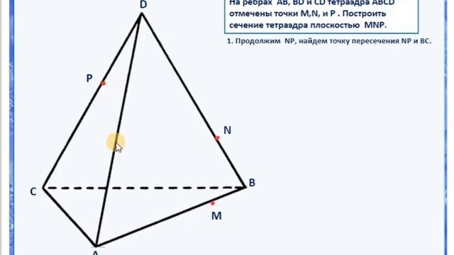 Геометрия 10.Тетраэдр (теория, сечение  тетраэдра)