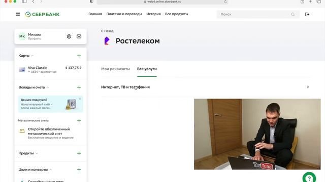 Как оплатить интернет ростелеком через сбербанк онлайн на компьютере | Оплата интернета через сайт