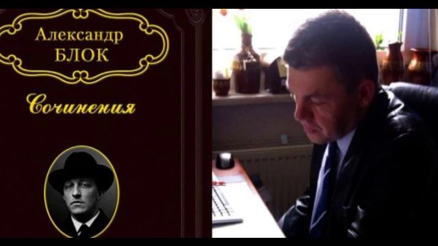 Александр Блок   Мне страшно с тобой встречаться   читает Павел Беседин