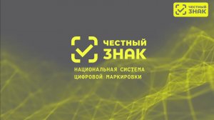 Маркировка остатков медицинских изделий