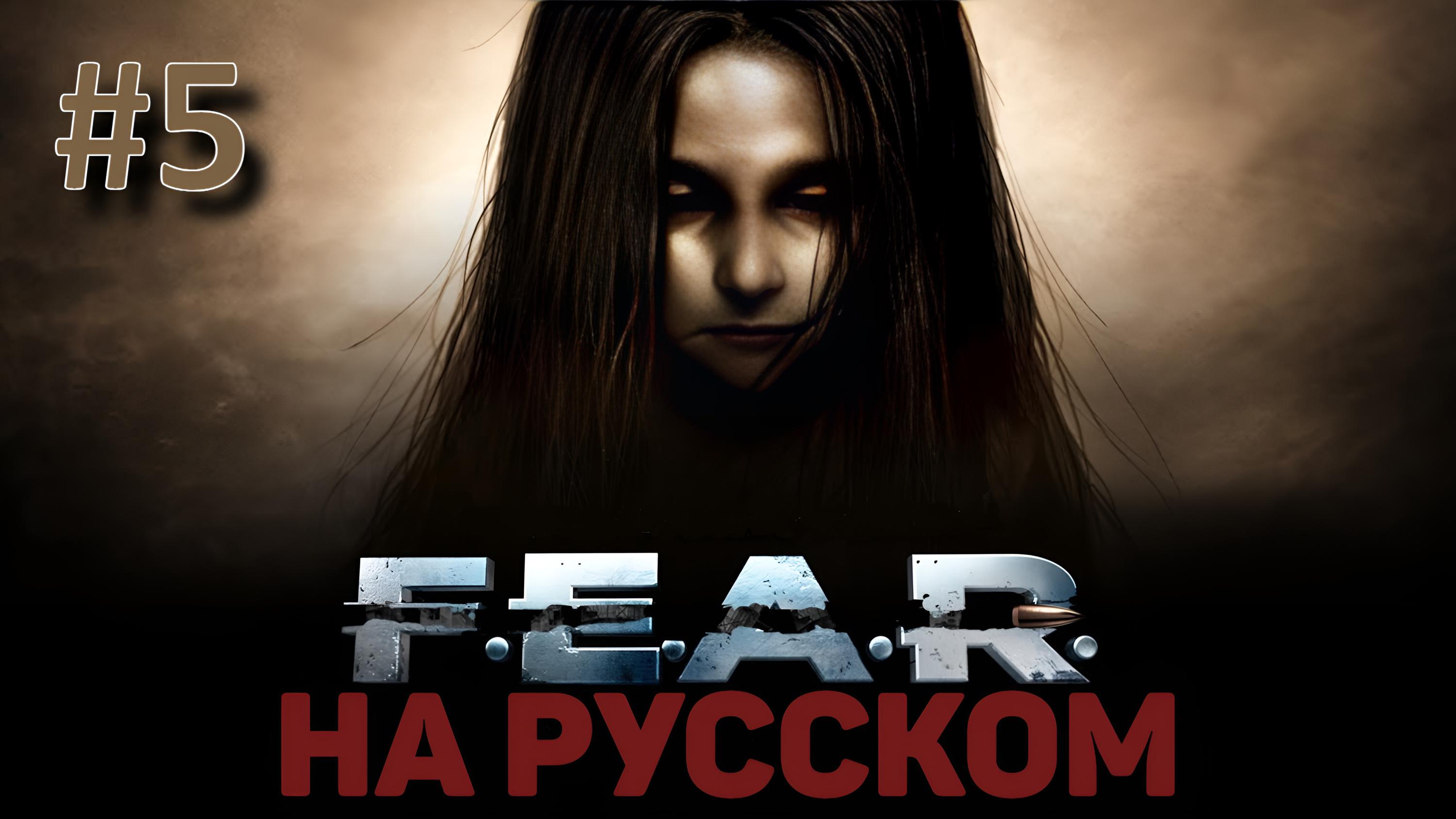 Fear онлайн в стиме фото 9