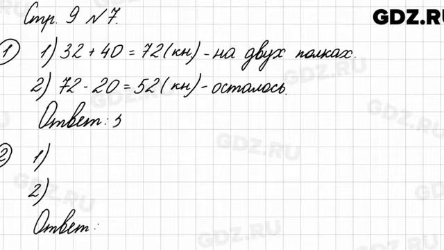 Математика 3класса 1часть стр 5