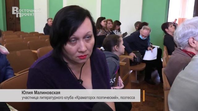 Презентация первого сборника стихов участников клуба «Краматорск поэтический» смотреть онлайн