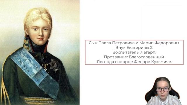Краткая биография Александра I  | ЕГЭ 2024 История