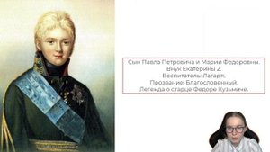 Краткая биография Александра I  | ЕГЭ 2024 История