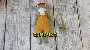 связала лягушку в Парижском стиле