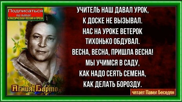 Урок в саду —Агния Барто —Стихотворения детям —читает Павел Беседин
