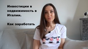 Как заработать на рынке недвижимости в Италии. Сдать квартиру в аренду - всегда ли это выгодно.