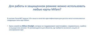 Популярные вопросы о работе с картами Mifare