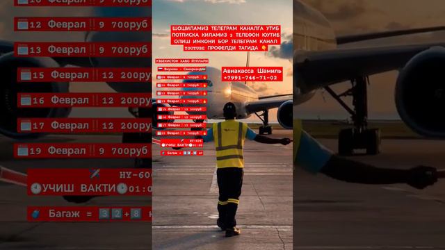 УЗБЕКИСТОН ХАВО ЙУЛЛАРИ🇷🇺 Внукова - Самарканд🇺🇿🗓✈️   HY-606 🧳 Багаж = 3⃣2⃣+8⃣ кг #рекомендации