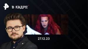 Сериалы и фильмы, которые выйдут онлайн: Недетское кино, Медиатор, Маэстро, Страсти по Матвею